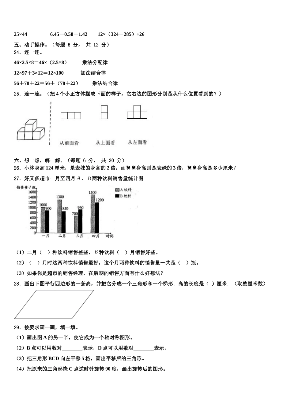 山东省德州市禹城市、临邑县2025年四年级数学第二学期期末学业质量监测模拟试题含解析_第3页