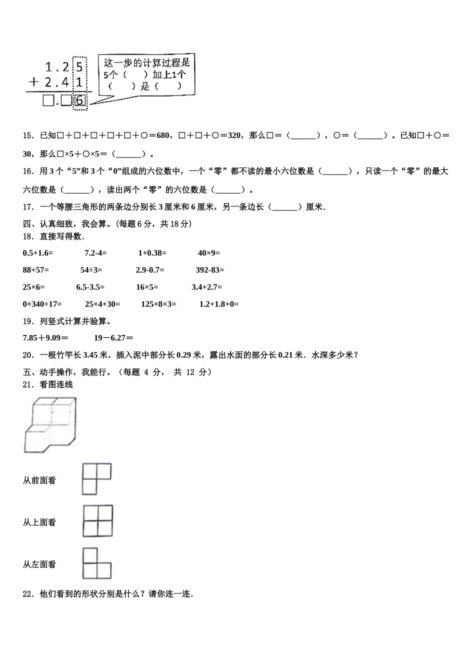 诸城市2024-2025学年四年级数学第二学期期末联考试题含解析_第2页