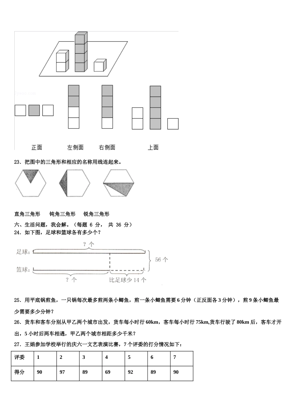 诸城市2024-2025学年四年级数学第二学期期末联考试题含解析_第3页