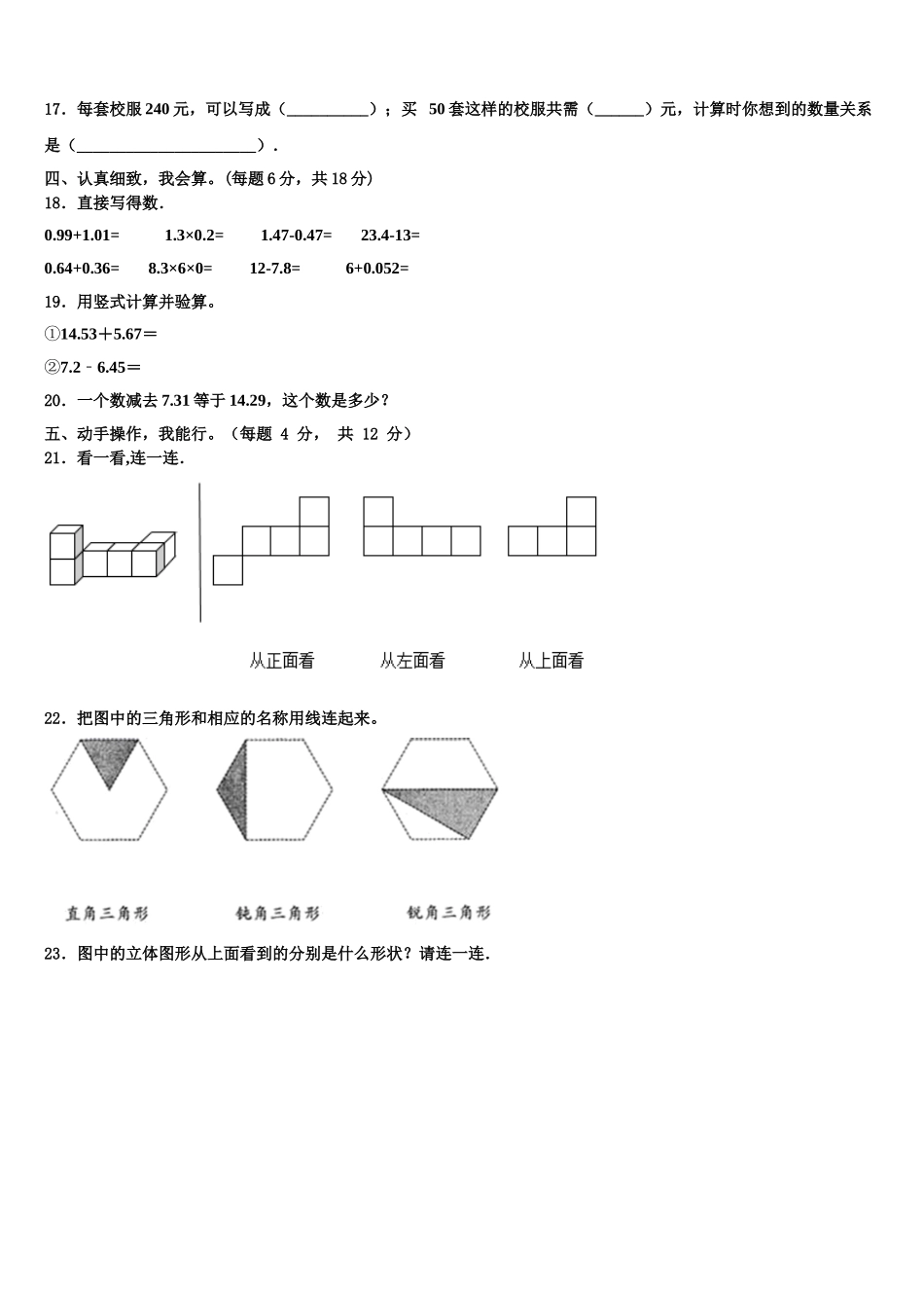2025年山东省菏泽市定陶区数学四年级第二学期期末统考模拟试题含解析_第2页