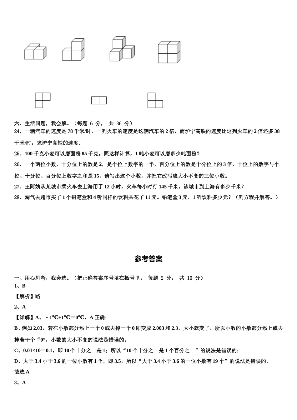 2025年山东省菏泽市定陶区数学四年级第二学期期末统考模拟试题含解析_第3页