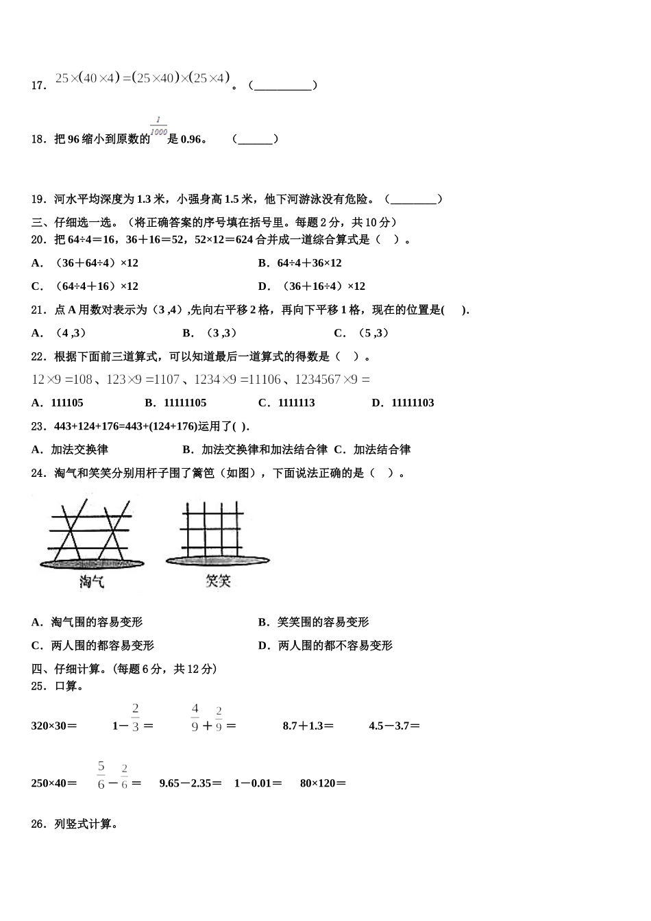 平度市2025年数学四年级第二学期期末联考模拟试题含解析_第2页