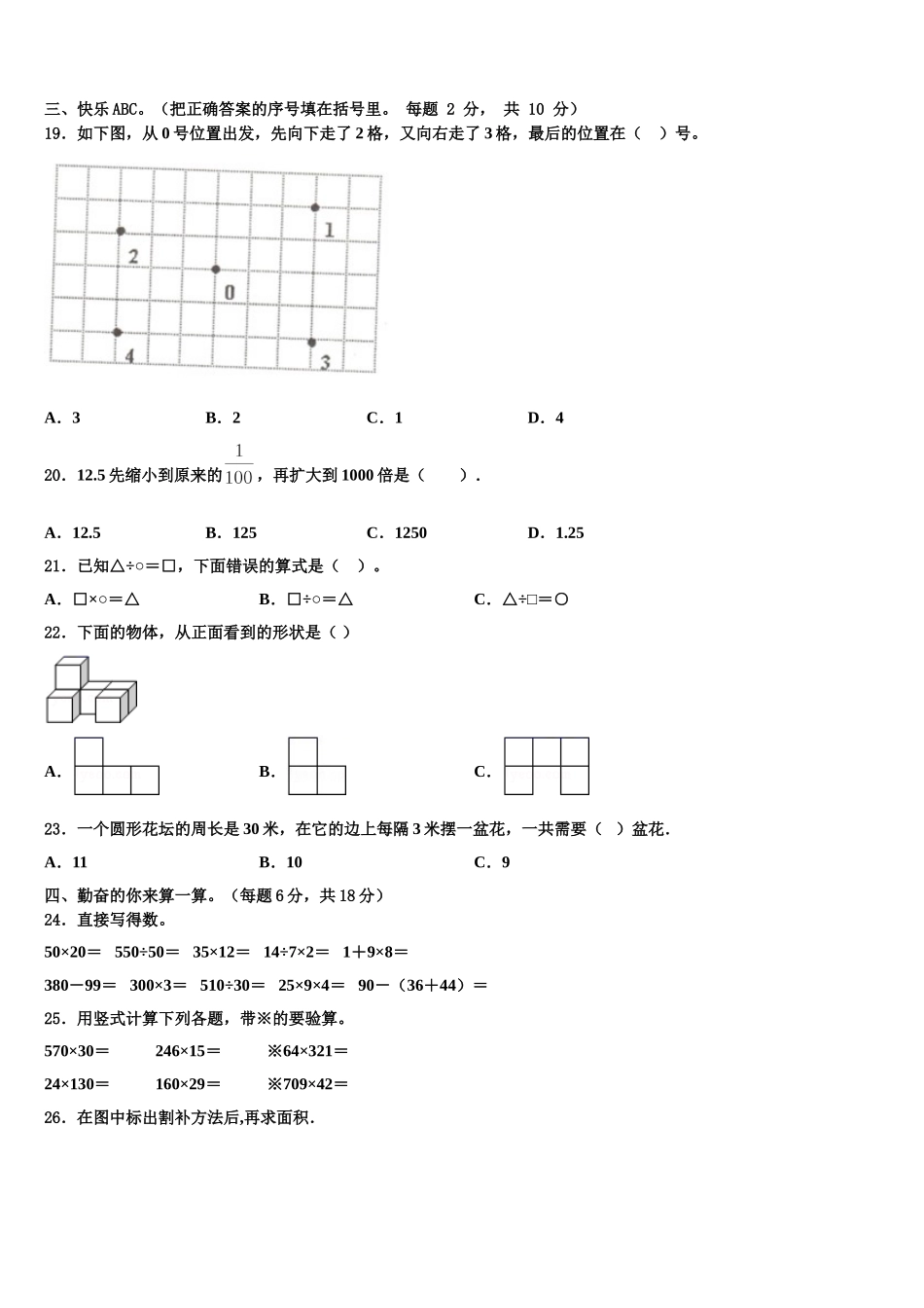 山东省单县2025年数学四年级第二学期期末经典试题含解析_第2页