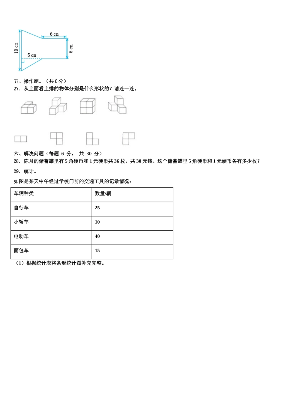 山东省单县2025年数学四年级第二学期期末经典试题含解析_第3页