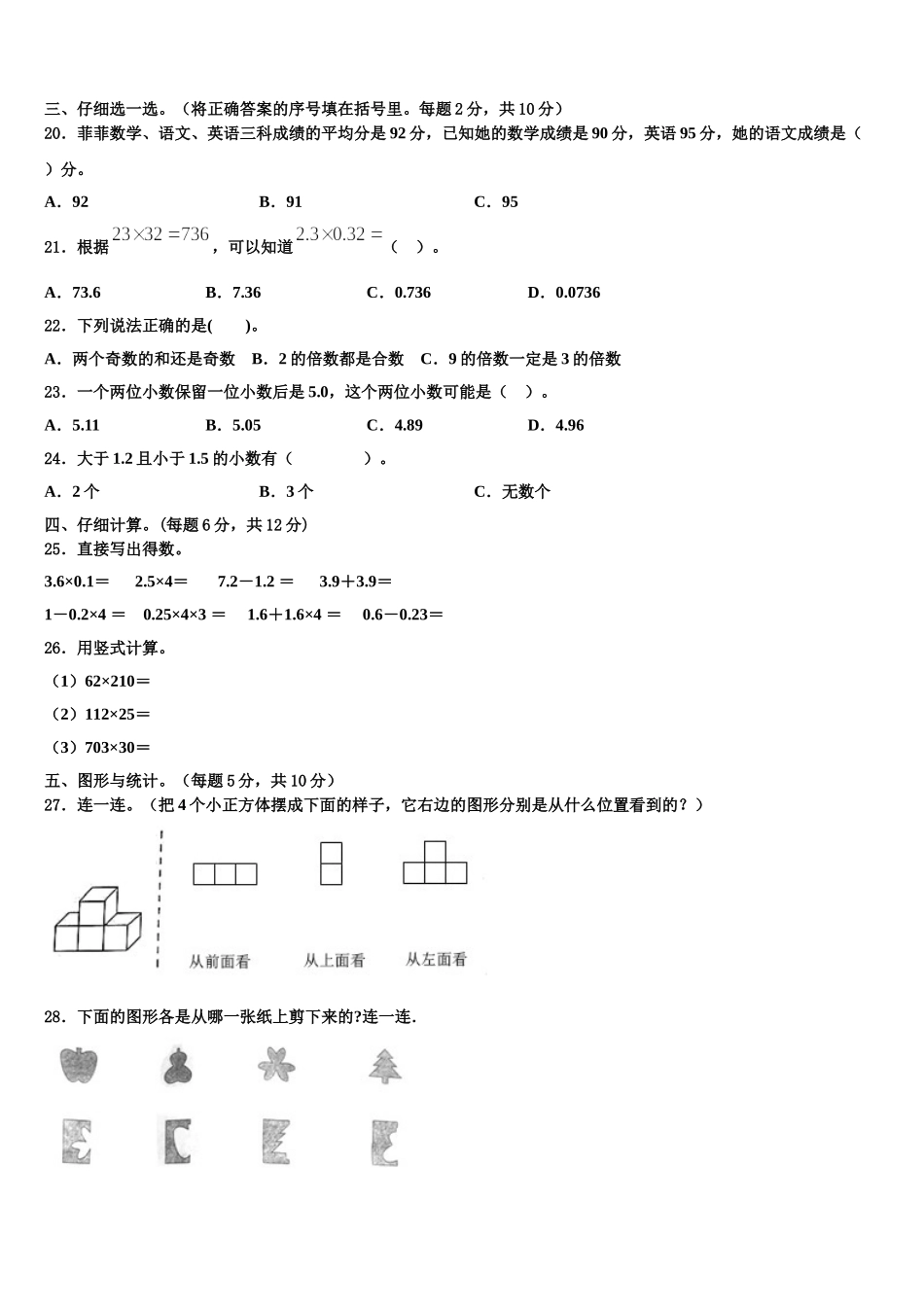 2024-2025学年山东省潍坊市昌邑市、昌乐县四年级数学第二学期期末调研试题含解析_第2页