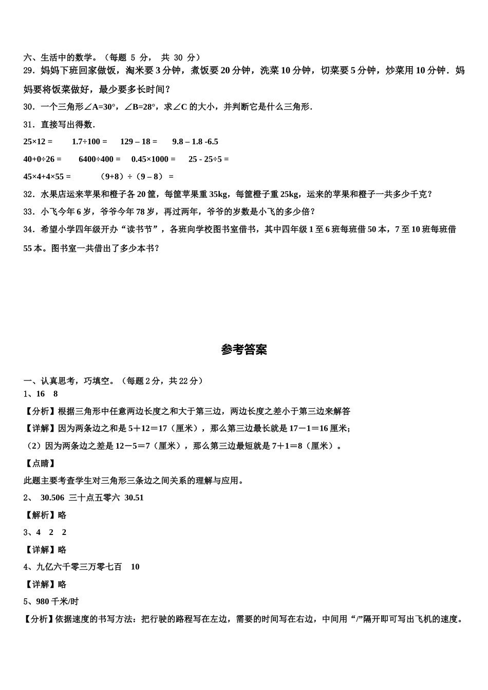 2024-2025学年山东省潍坊市昌邑市、昌乐县四年级数学第二学期期末调研试题含解析_第3页