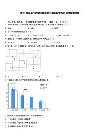 2025届蓬莱市数学四年级第二学期期末综合测试模拟试题含解析