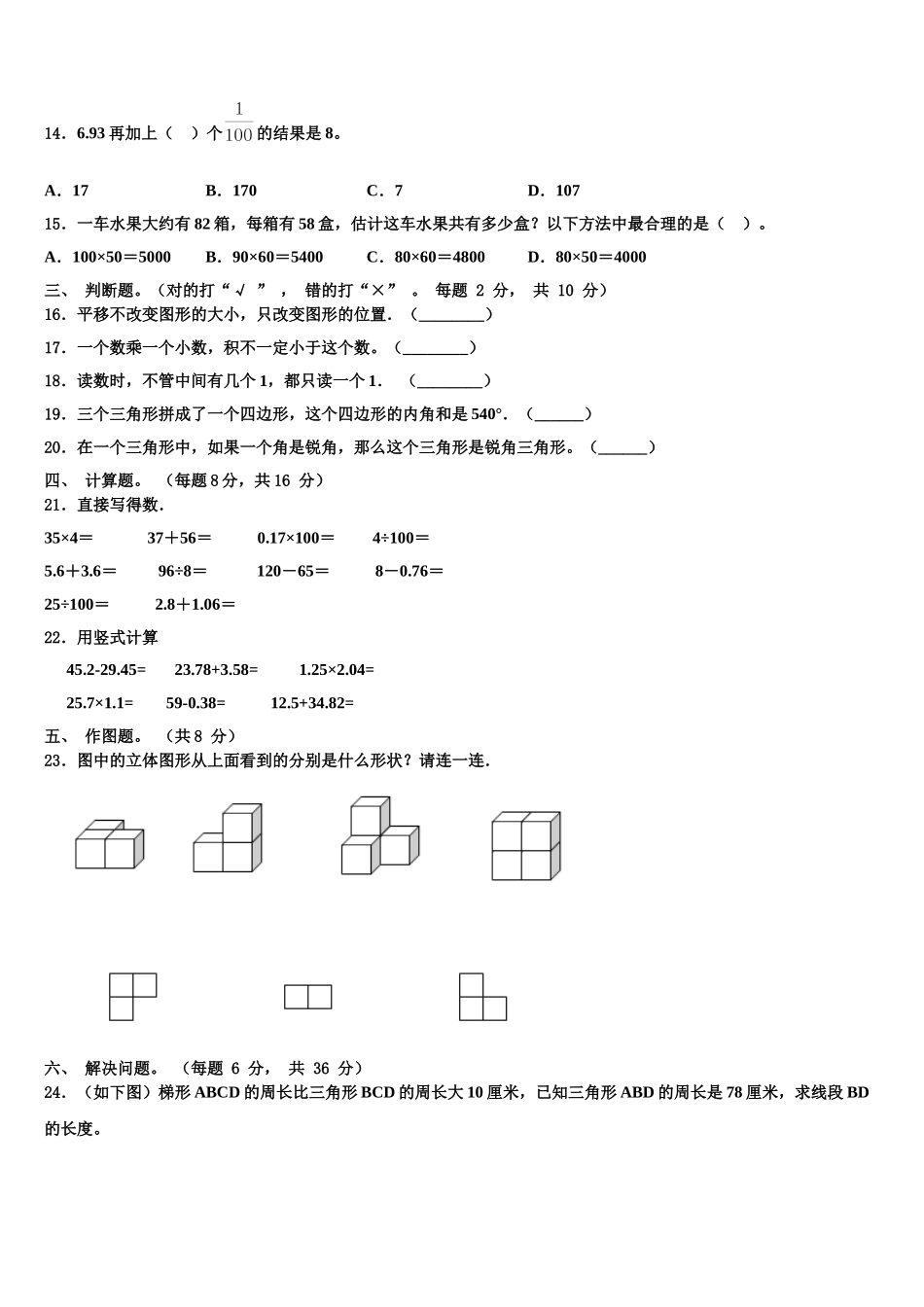 山东省菏泽市鄄城县2025届四年级数学第二学期期末质量检测模拟试题含解析_第2页