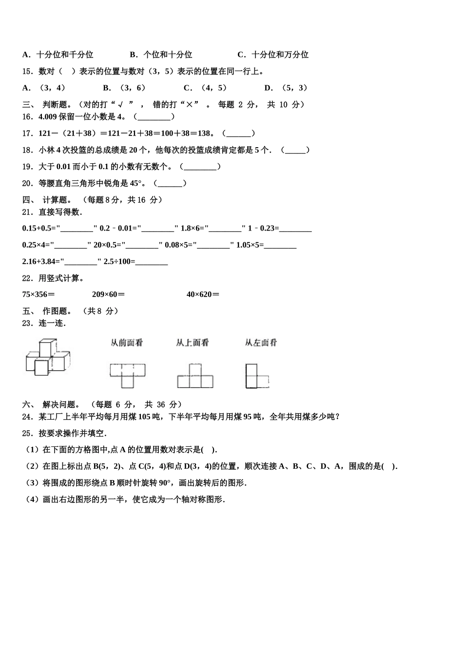 2025年日照市莒县数学四年级第二学期期末统考试题含解析_第2页