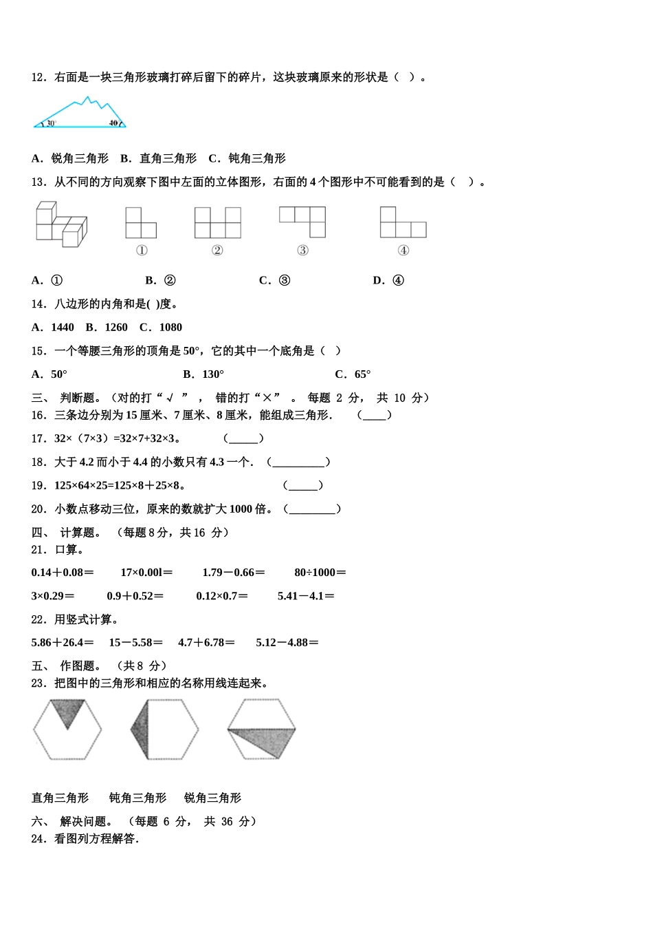 山东省聊城市东阿县2024-2025学年四下数学期末综合测试试题含解析_第2页