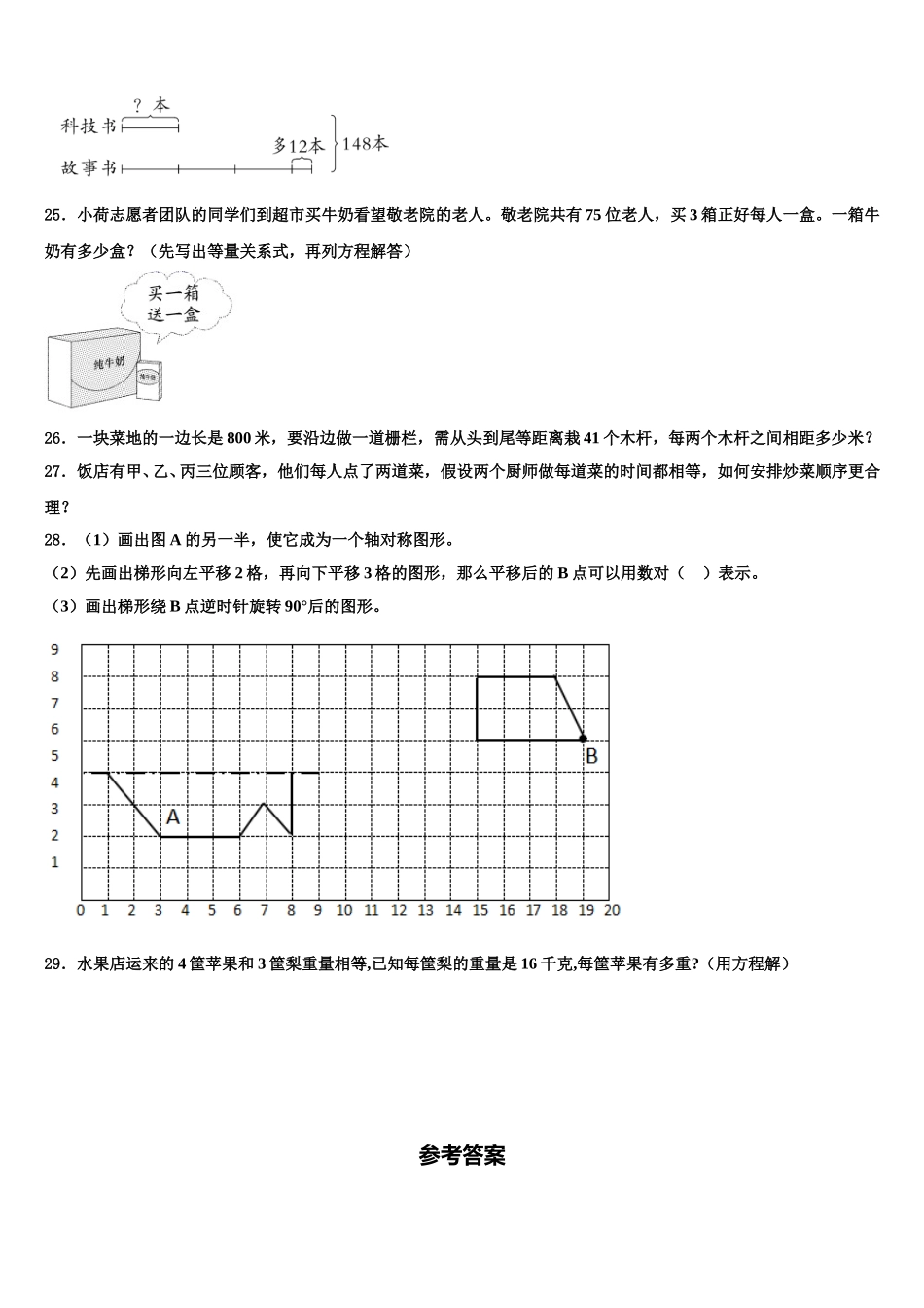 山东省聊城市东阿县2024-2025学年四下数学期末综合测试试题含解析_第3页