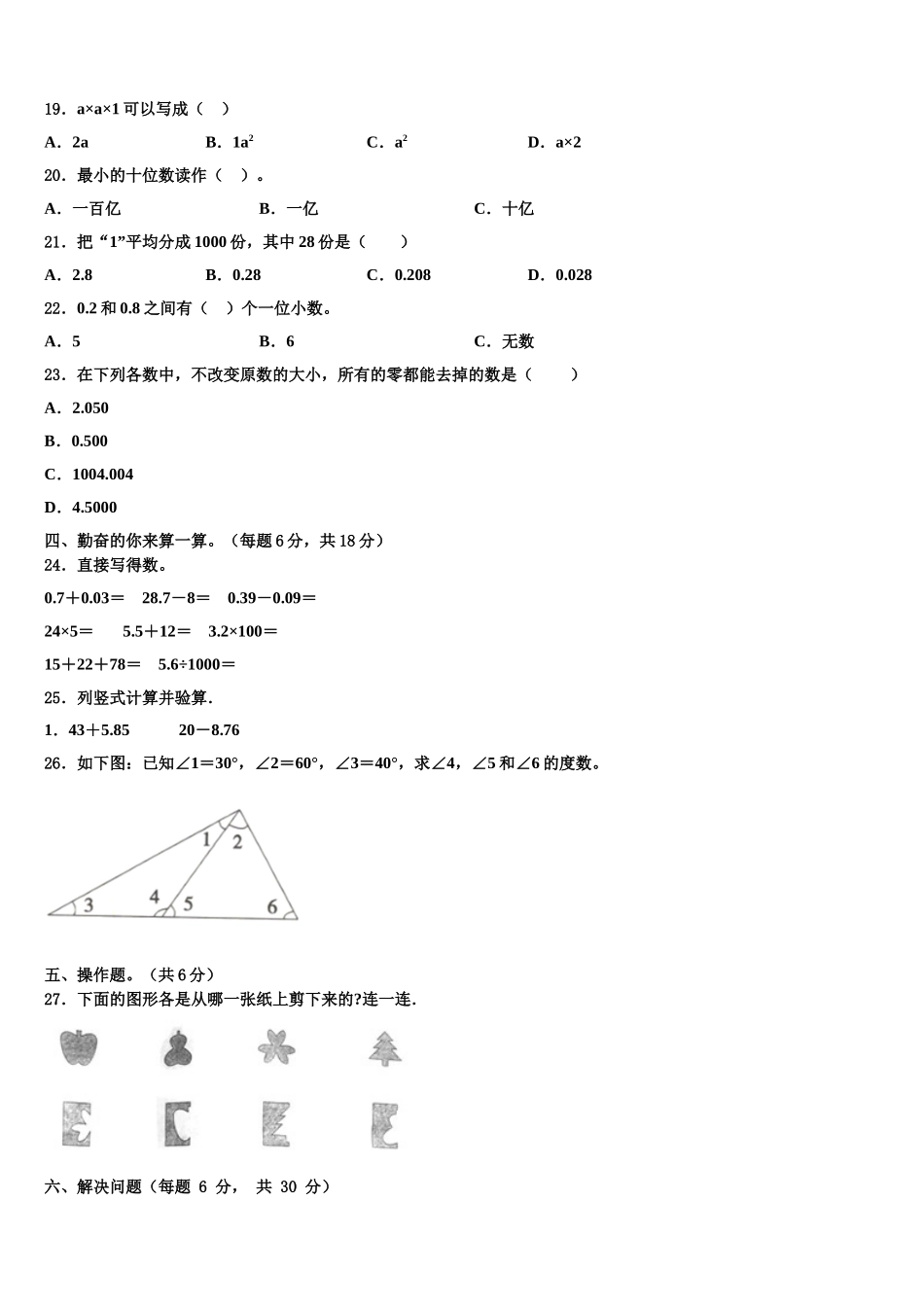 山东省莱阳市赤山初级中学2025年四下数学期末达标检测试题含解析_第2页