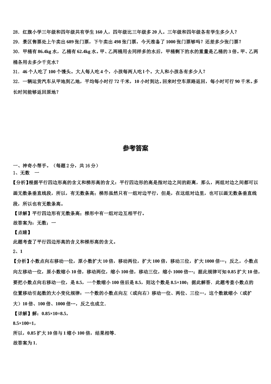 山东省莱阳市赤山初级中学2025年四下数学期末达标检测试题含解析_第3页