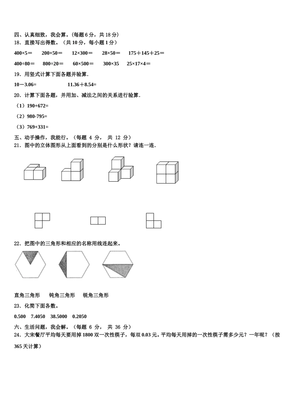 山东省菏泽市成武县实验小学2025届四下数学期末复习检测试题含解析_第2页