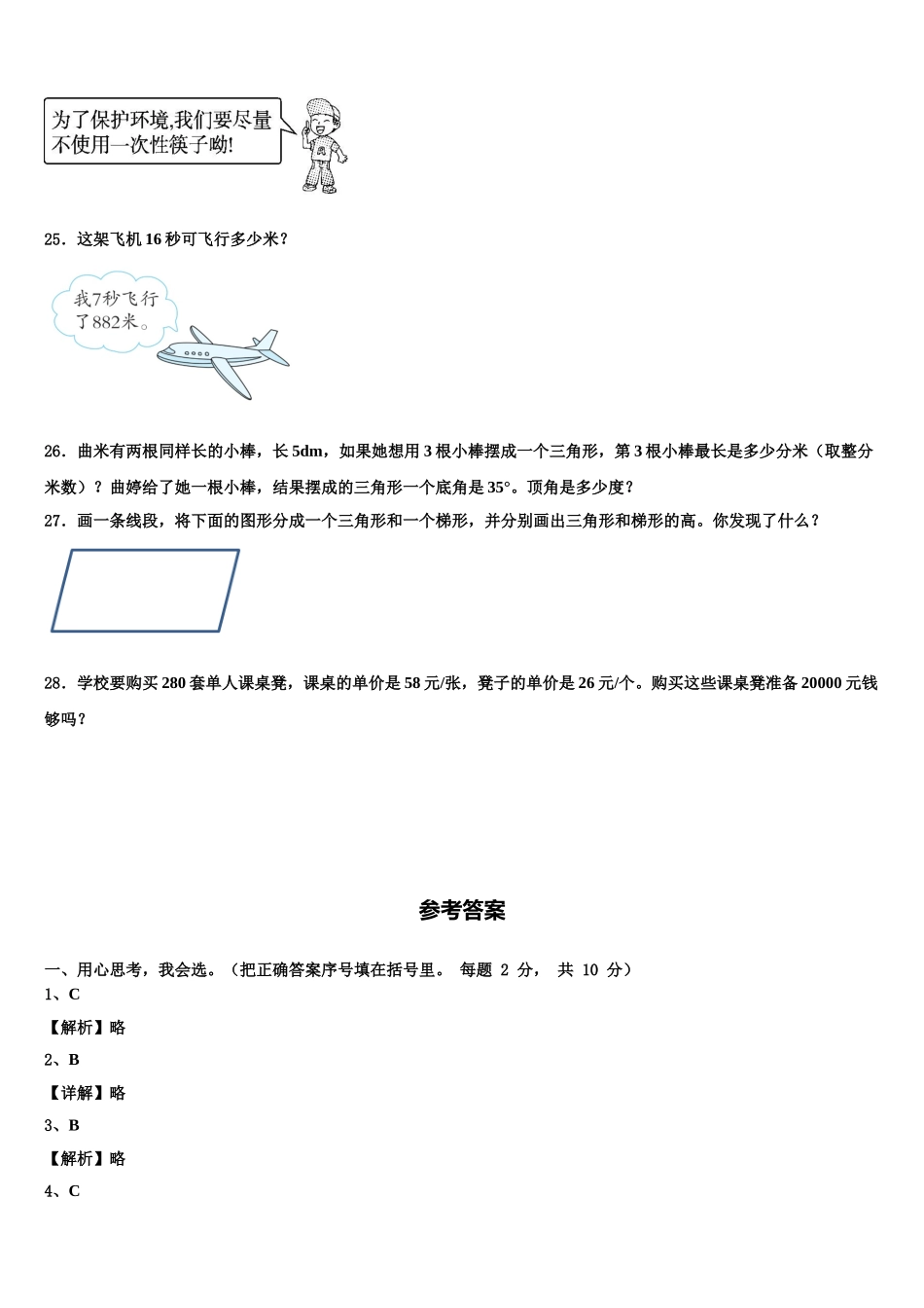 山东省菏泽市成武县实验小学2025届四下数学期末复习检测试题含解析_第3页