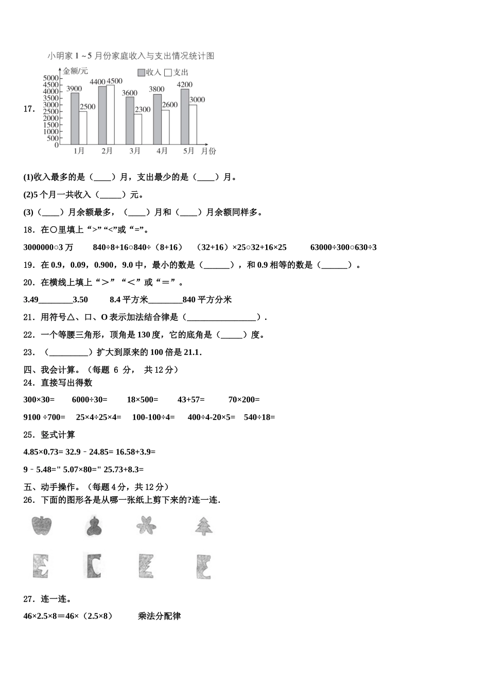 山东省烟台市芝罘区2024-2025学年数学四年级第二学期期末统考试题含解析_第2页