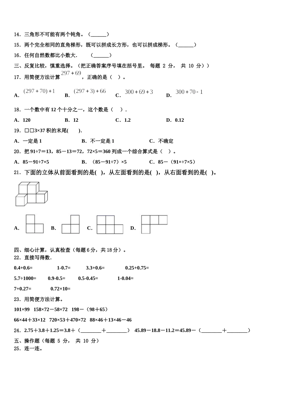 2024-2025学年临沂市蒙阴县数学四下期末质量跟踪监视试题含解析_第2页