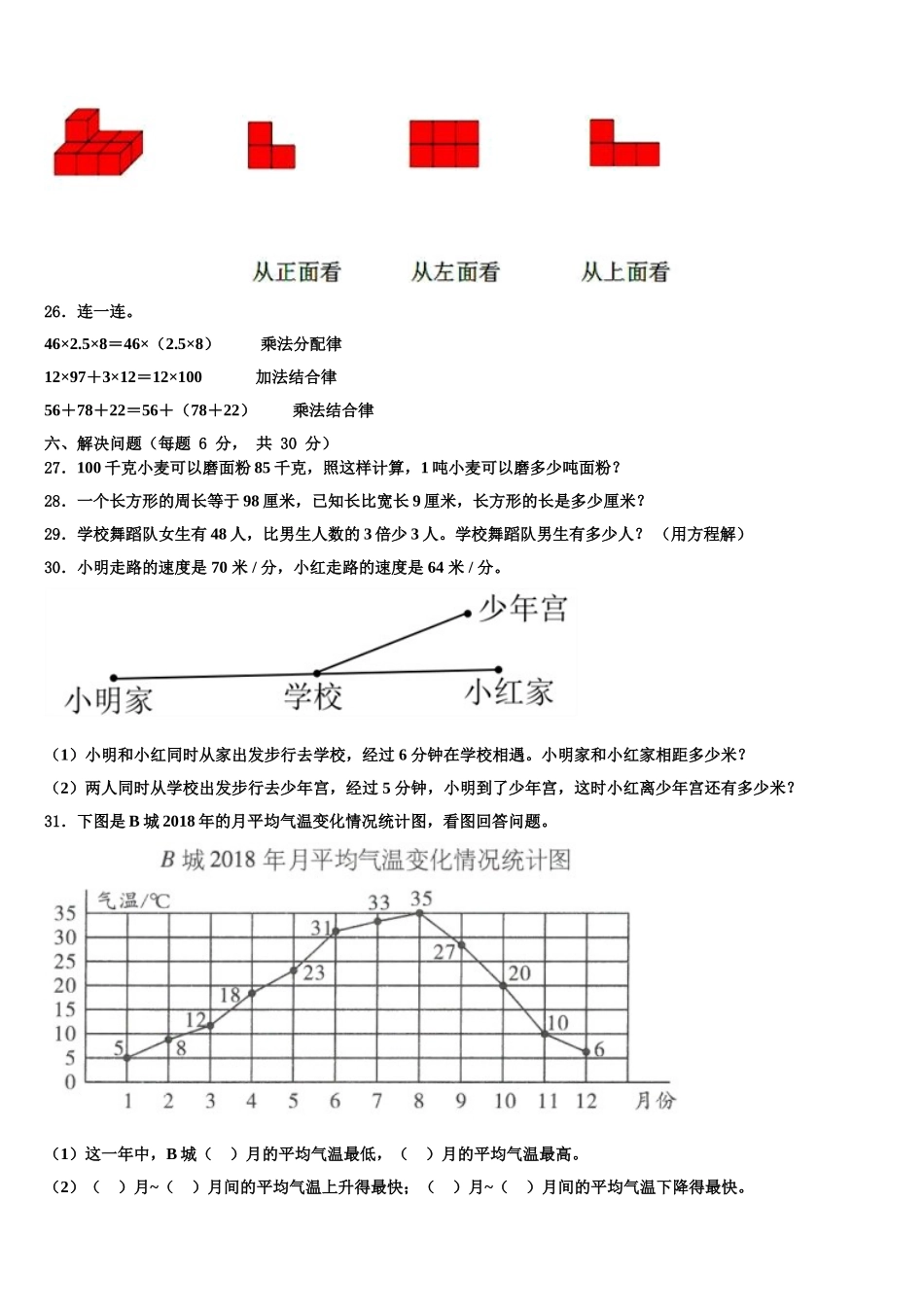 2024-2025学年临沂市蒙阴县数学四下期末质量跟踪监视试题含解析_第3页