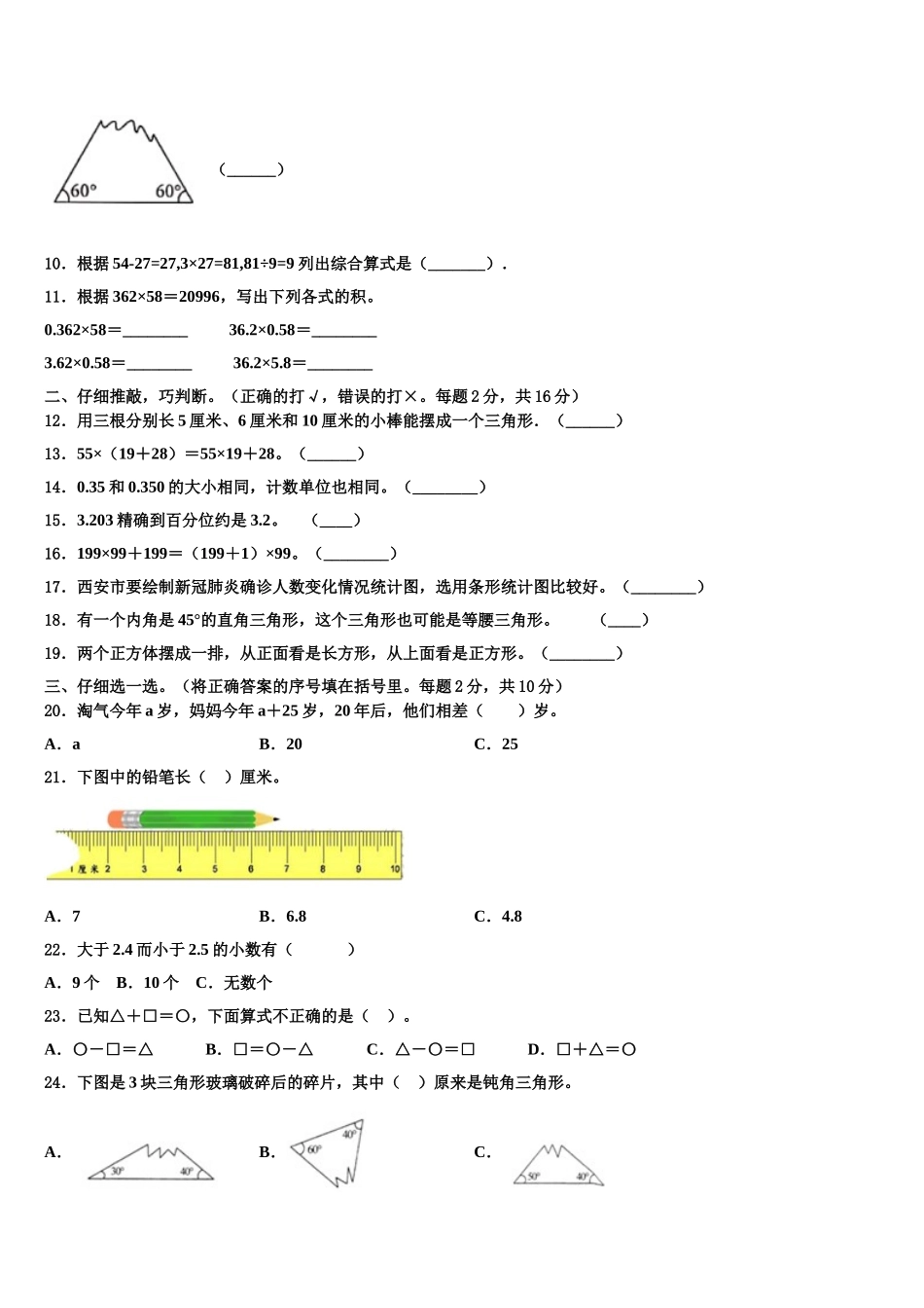 山东省德州市乐陵市2025届数学四年级第二学期期末质量跟踪监视模拟试题含解析_第2页