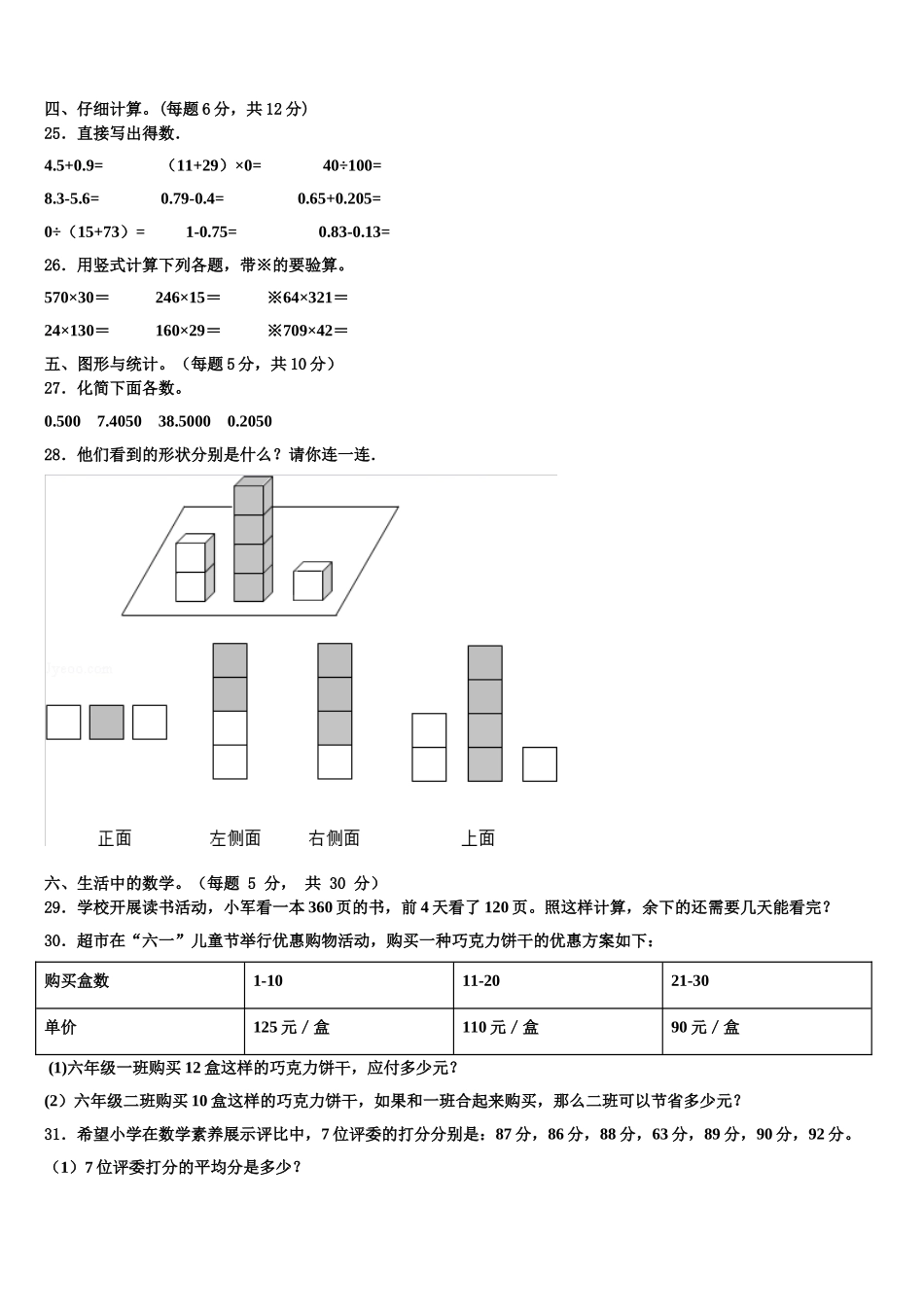 山东省德州市乐陵市2025届数学四年级第二学期期末质量跟踪监视模拟试题含解析_第3页