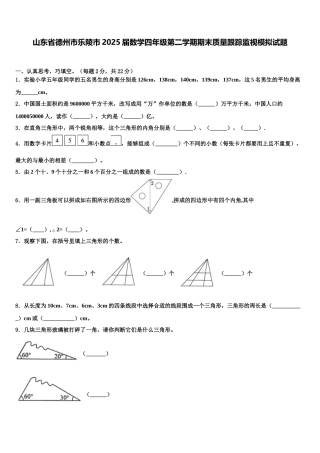 山东省德州市乐陵市2025届数学四年级第二学期期末质量跟踪监视模拟试题含解析