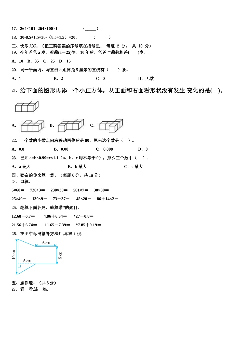 莱州市2025年数学四下期末检测试题含解析_第2页