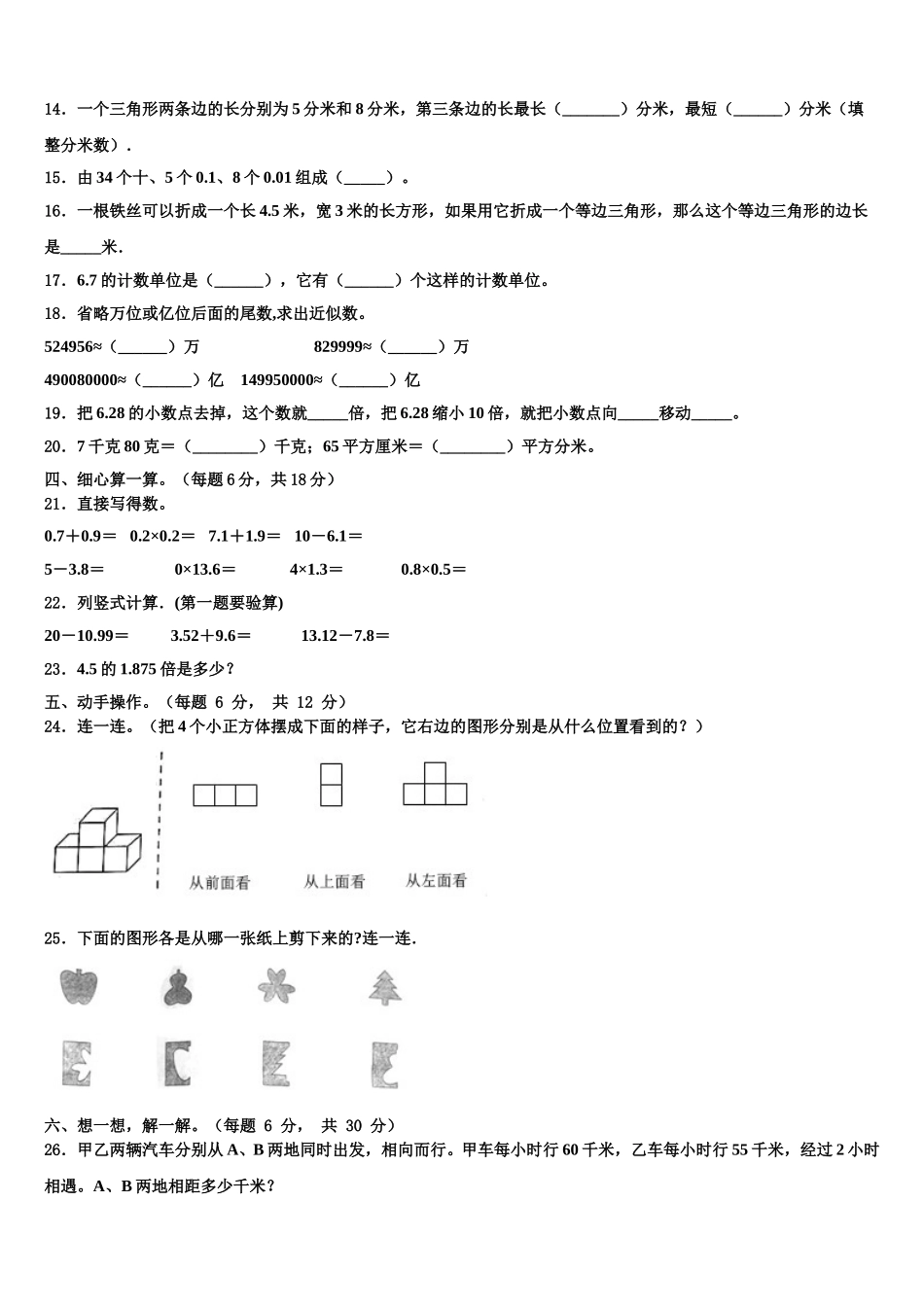山东省淄博市高青县2025年数学四年级第二学期期末复习检测模拟试题含解析_第2页