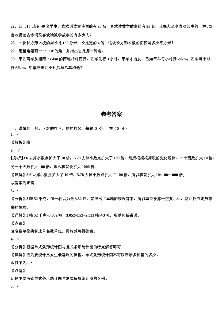 山东省淄博市高青县2025年数学四年级第二学期期末复习检测模拟试题含解析_第3页