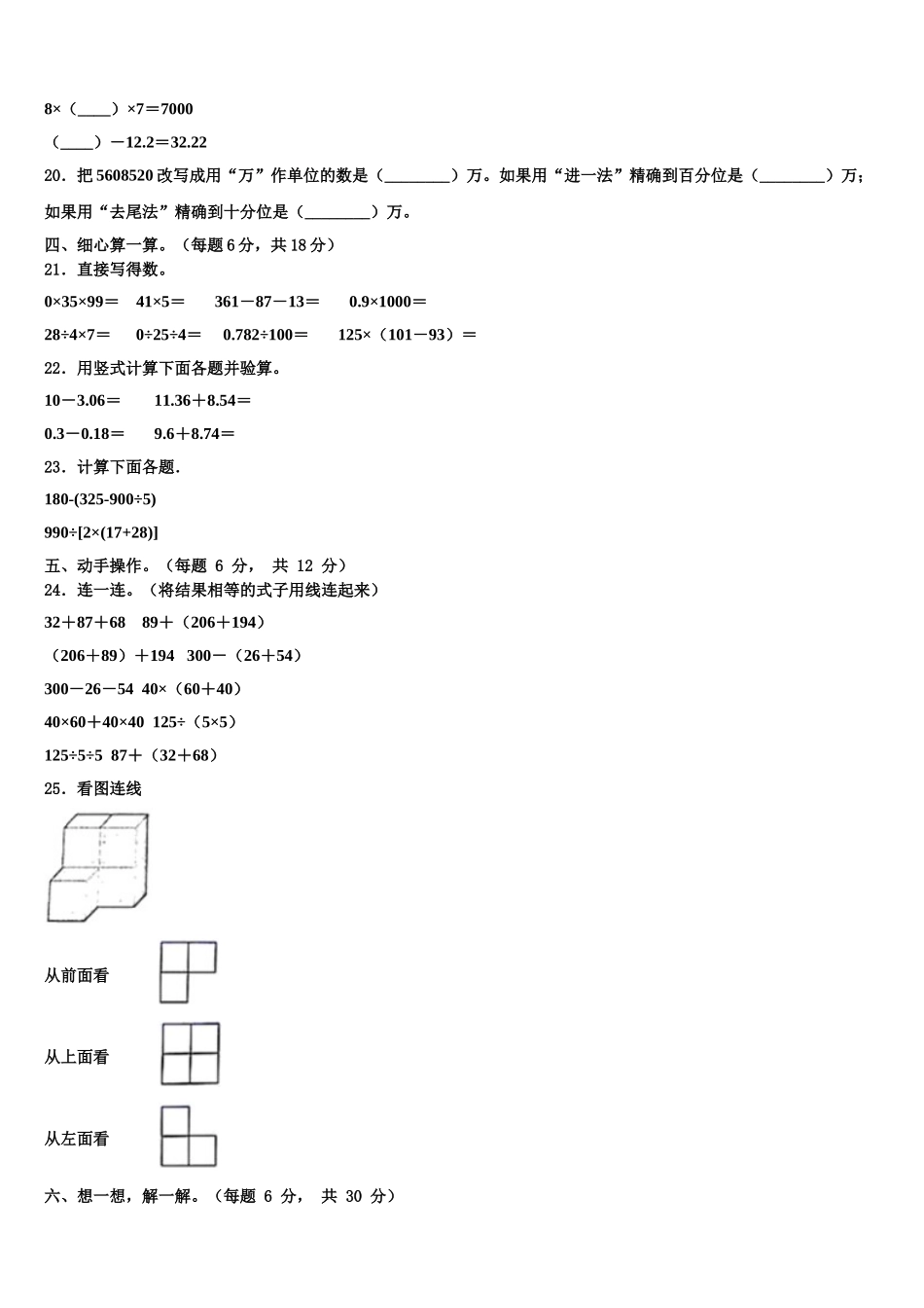 山东省德州市禹城市、临邑县2025届四年级数学第二学期期末质量跟踪监视试题含解析_第2页