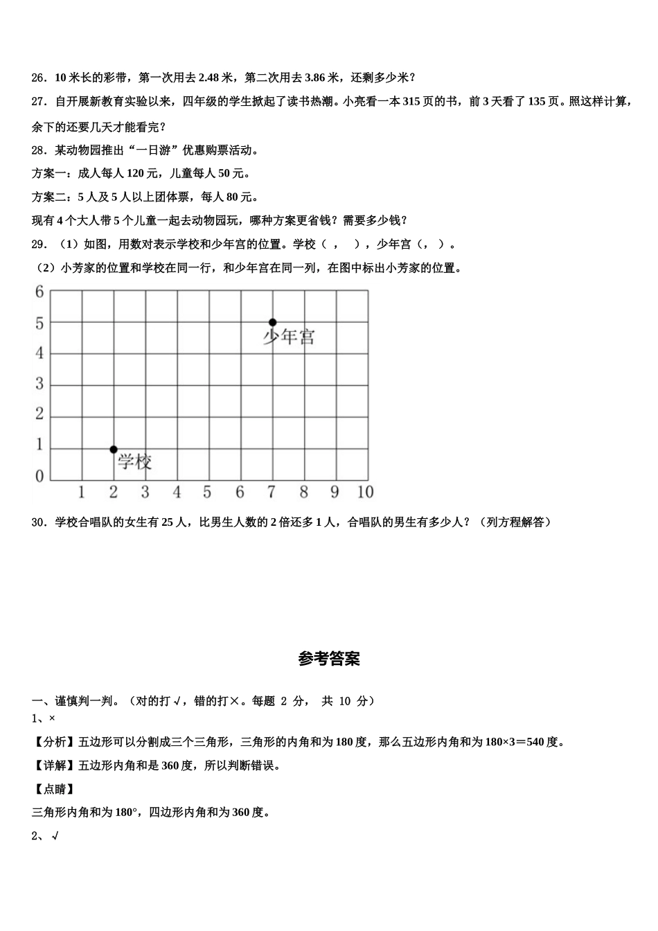 山东省德州市禹城市、临邑县2025届四年级数学第二学期期末质量跟踪监视试题含解析_第3页