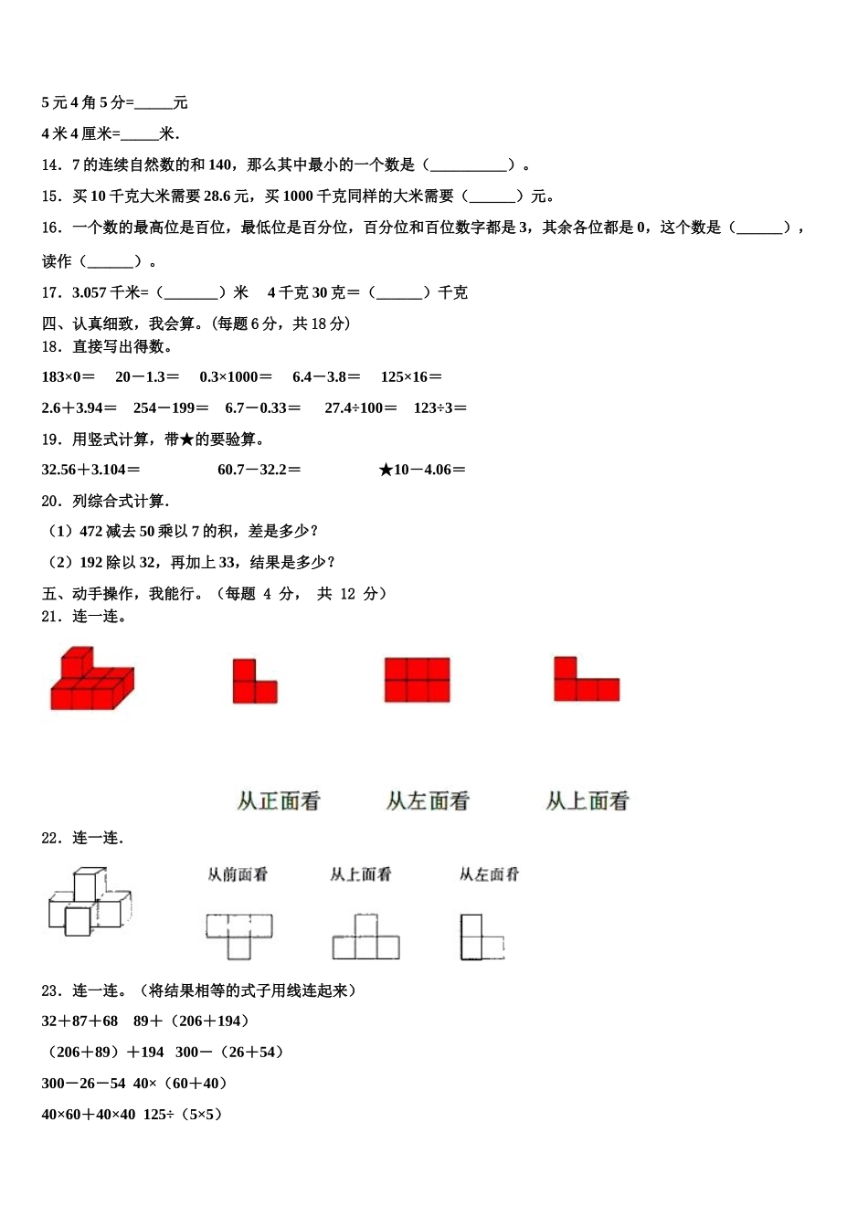 2025年聊城市冠县四年级数学第二学期期末学业质量监测模拟试题含解析_第2页