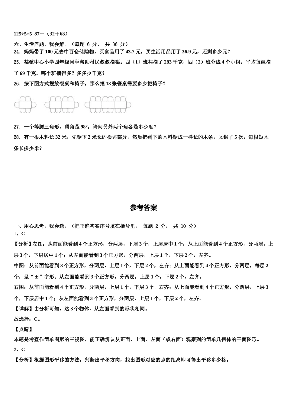2025年聊城市冠县四年级数学第二学期期末学业质量监测模拟试题含解析_第3页