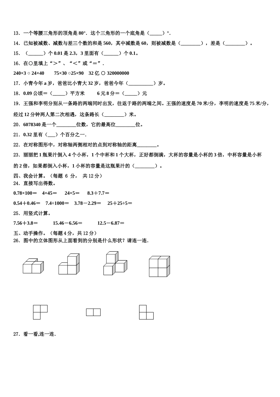 2024-2025学年山东省菏泽外国语学校四下数学期末复习检测试题含解析_第2页