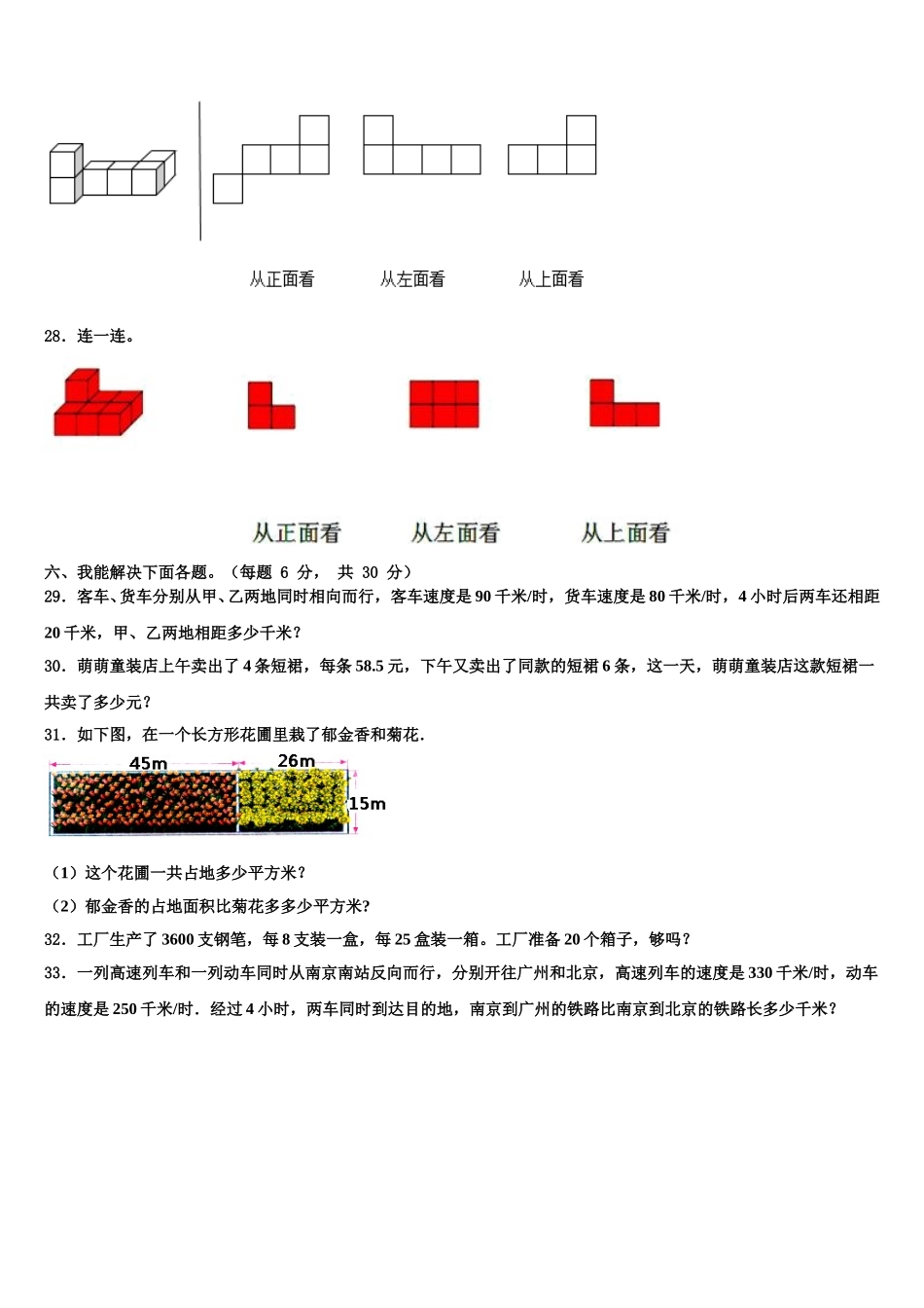 2024-2025学年山东省菏泽外国语学校四下数学期末复习检测试题含解析_第3页