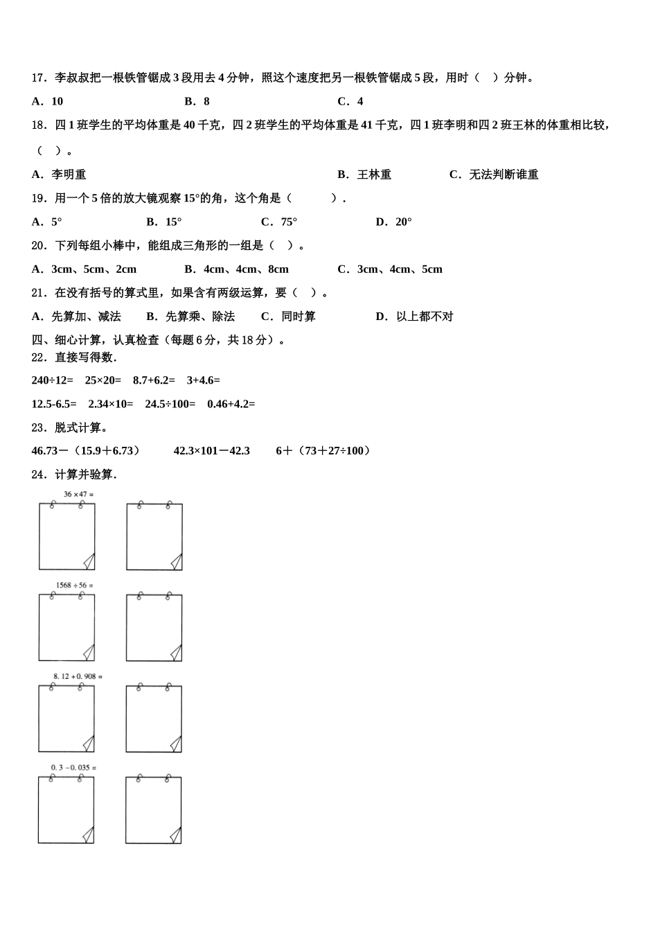 2025届新泰市数学四年级第二学期期末学业水平测试模拟试题含解析_第2页