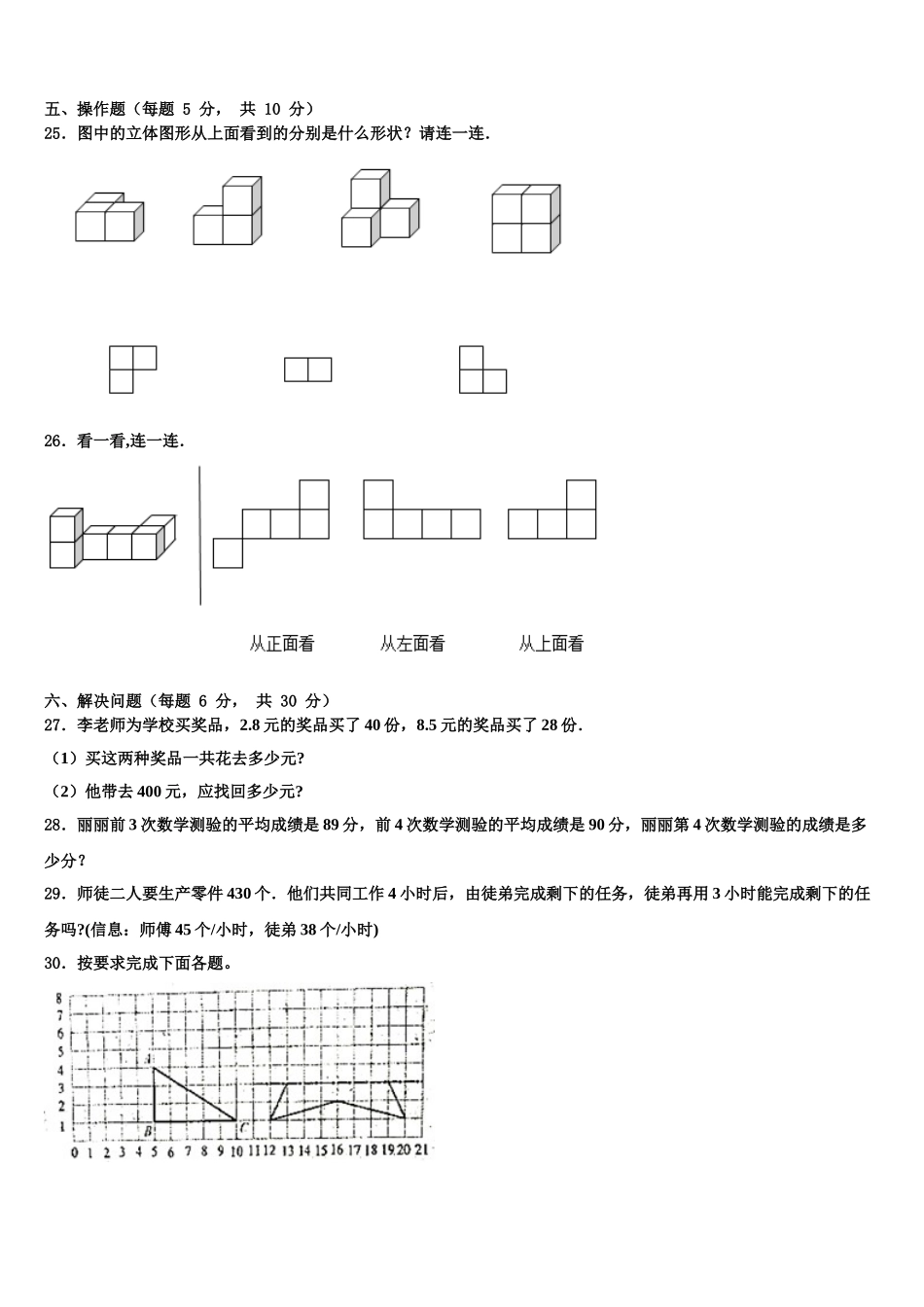 2025届新泰市数学四年级第二学期期末学业水平测试模拟试题含解析_第3页