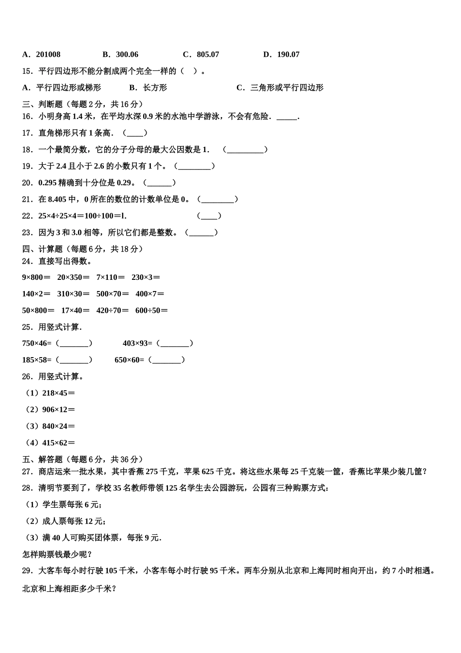 山东潍坊高新技术产业开发区实验学校2025年数学四年级第二学期期末调研试题含解析_第2页