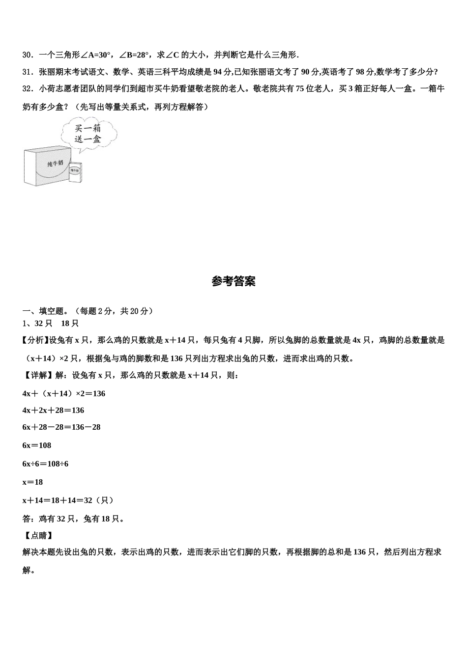山东潍坊高新技术产业开发区实验学校2025年数学四年级第二学期期末调研试题含解析_第3页