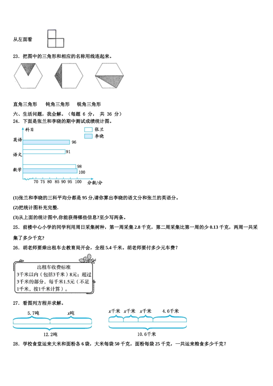2024-2025学年山东省东营市广饶县稻庄镇大营小学四下数学期末调研模拟试题含解析_第3页