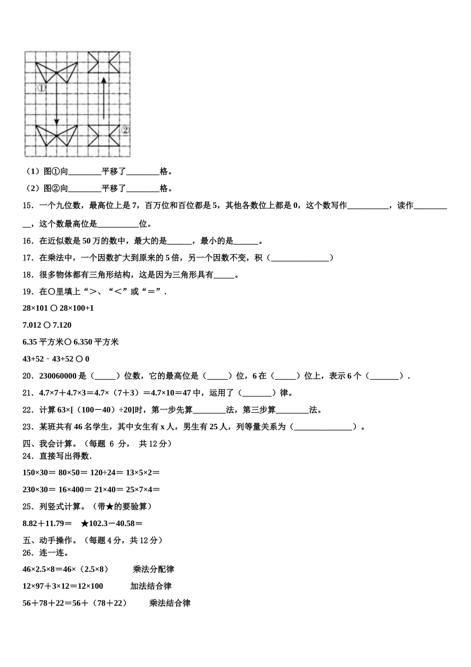 山东省菏泽市定陶县2025年数学四下期末复习检测试题含解析_第2页