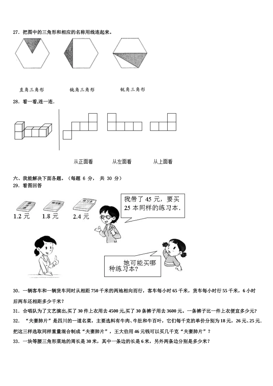 山东省菏泽市定陶县2025年数学四下期末复习检测试题含解析_第3页