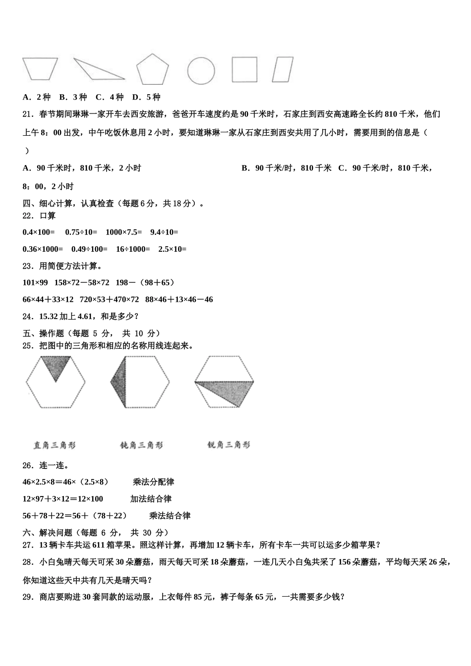 2024-2025学年山东省阳谷县第一小学四年级数学第二学期期末统考试题含解析_第3页