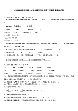 山东省博兴县试题2025年数学四年级第二学期期末统考试题含解析