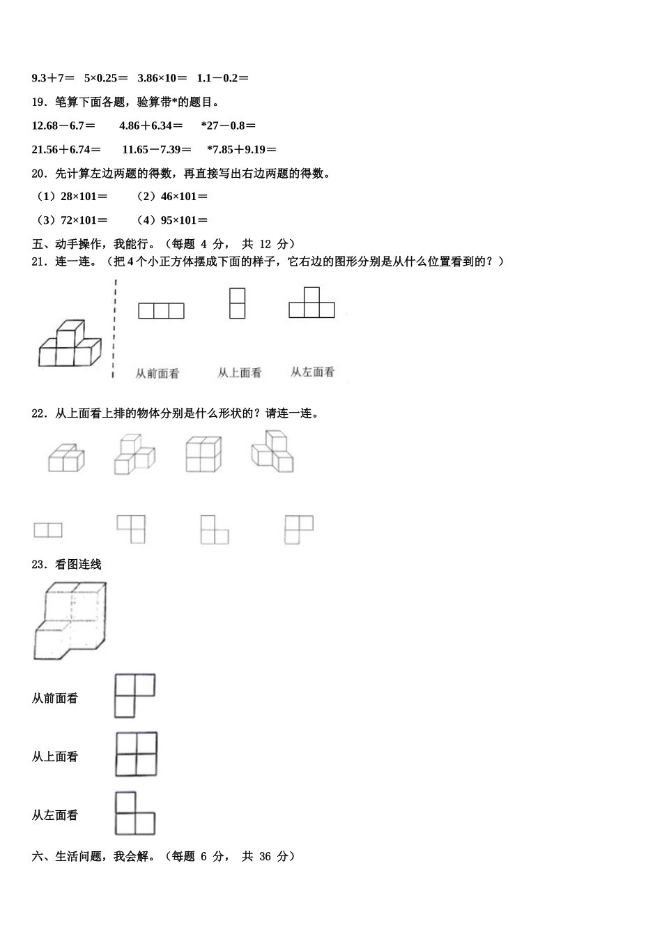 2025届青岛市李沧区四下数学期末质量跟踪监视试题含解析_第2页