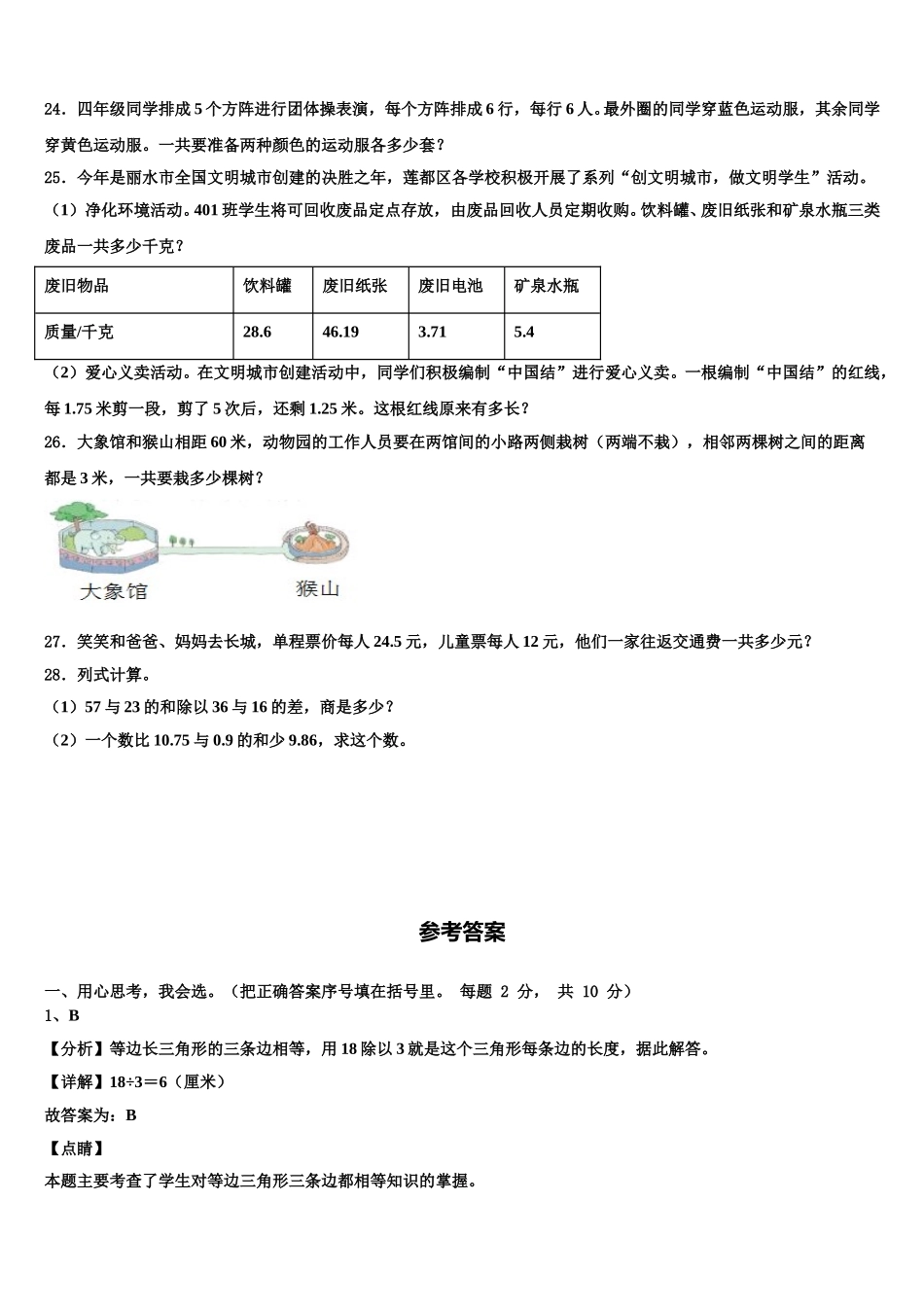 2025届青岛市李沧区四下数学期末质量跟踪监视试题含解析_第3页