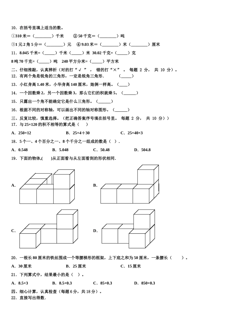 莱阳市2024-2025学年数学四年级第二学期期末经典模拟试题含解析_第2页