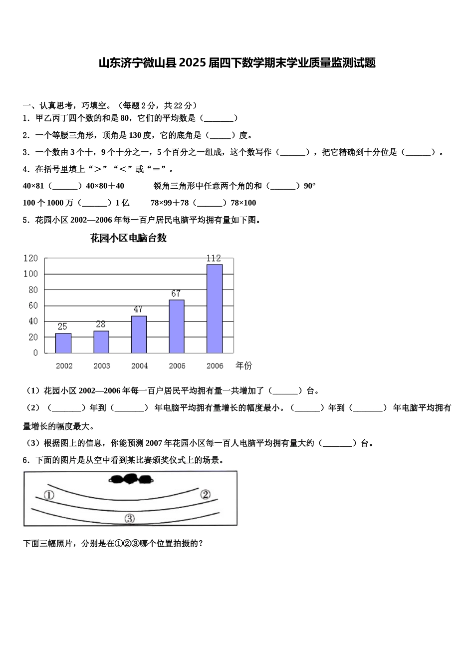 山东济宁微山县2025届四下数学期末学业质量监测试题含解析_第1页