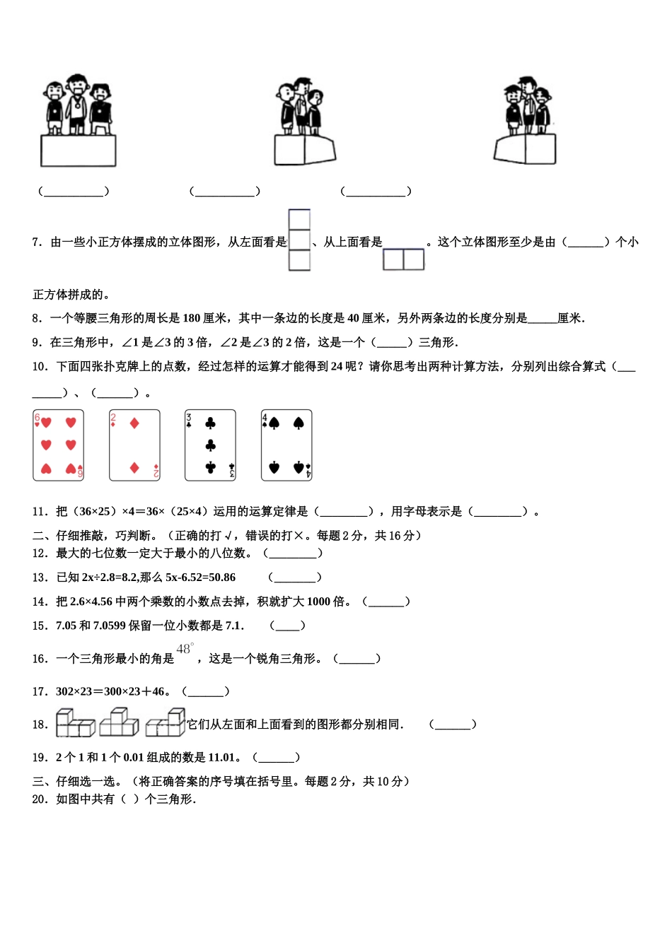 山东济宁微山县2025届四下数学期末学业质量监测试题含解析_第2页