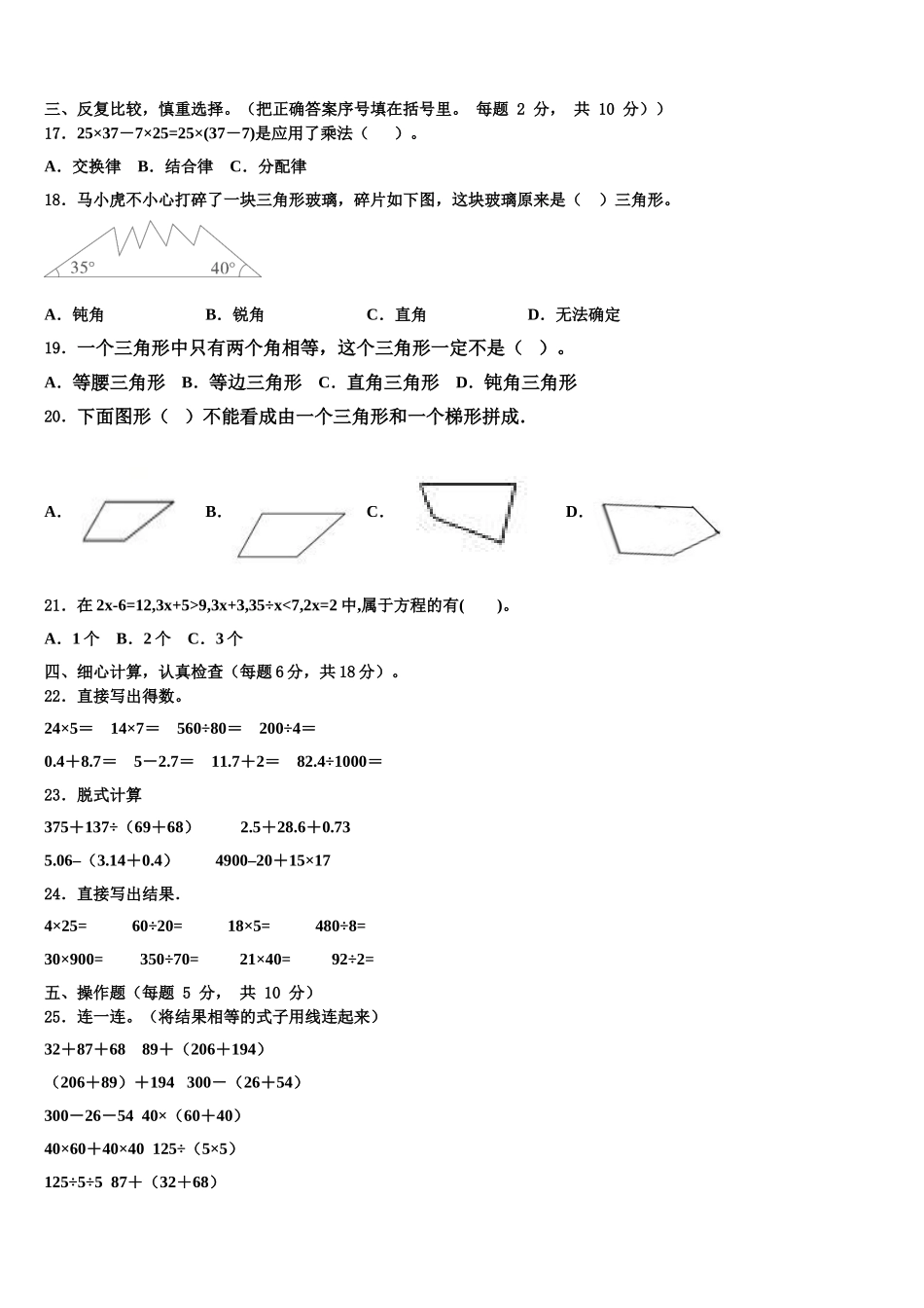 2025届泰安市泰山区四下数学期末质量跟踪监视模拟试题含解析_第2页