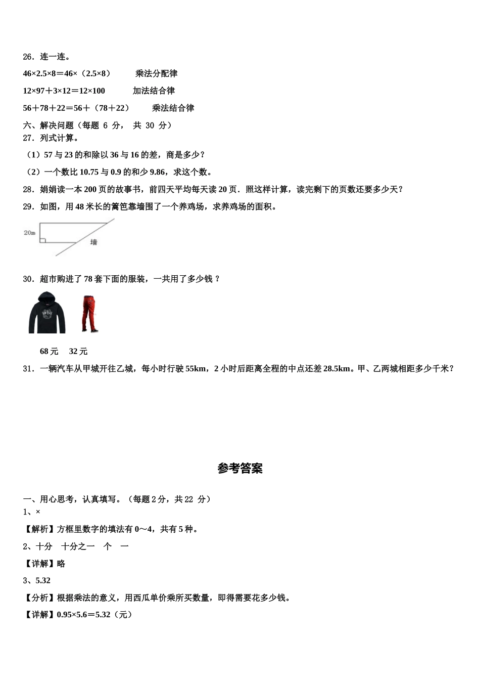 2025届泰安市泰山区四下数学期末质量跟踪监视模拟试题含解析_第3页